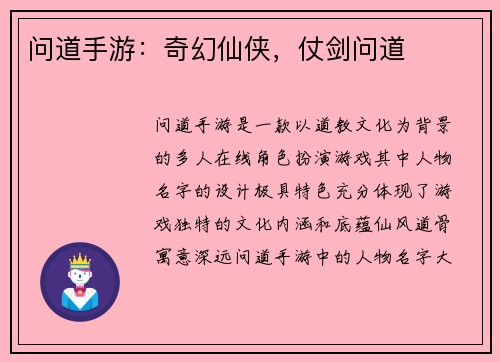 问道手游：奇幻仙侠，仗剑问道