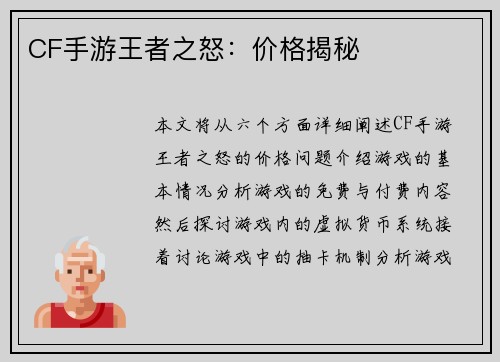 CF手游王者之怒：价格揭秘