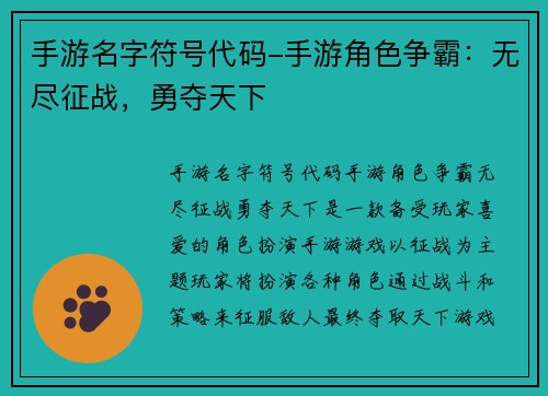 手游名字符号代码-手游角色争霸：无尽征战，勇夺天下