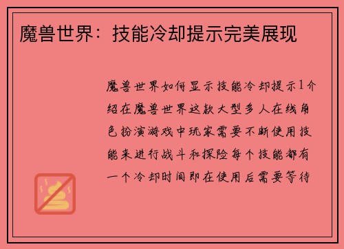 魔兽世界:技能冷却提示完美展现